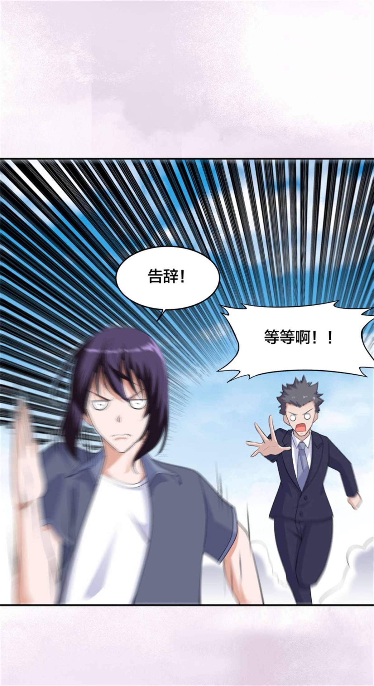 修仙之人在都市第169话 推销大龄小姐姐