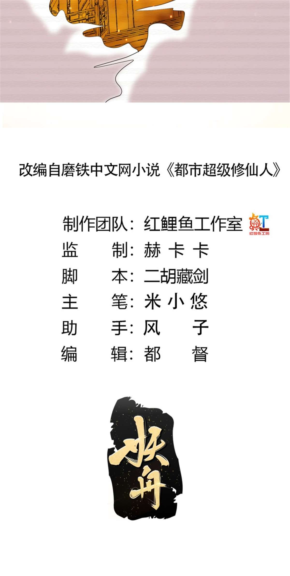 修仙之人在都市第170话 通天界的秘宝