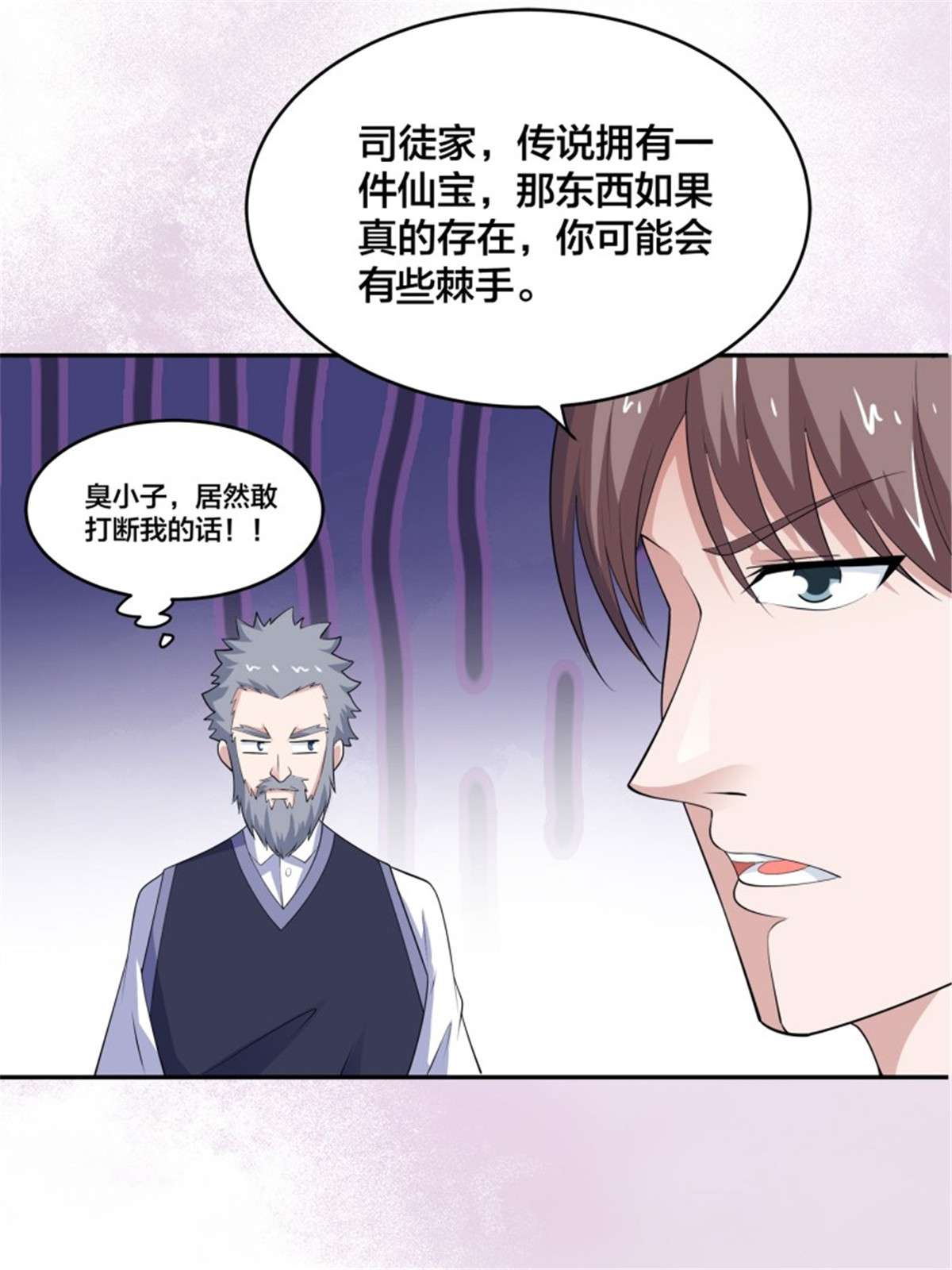 修仙之人在都市第170话 通天界的秘宝