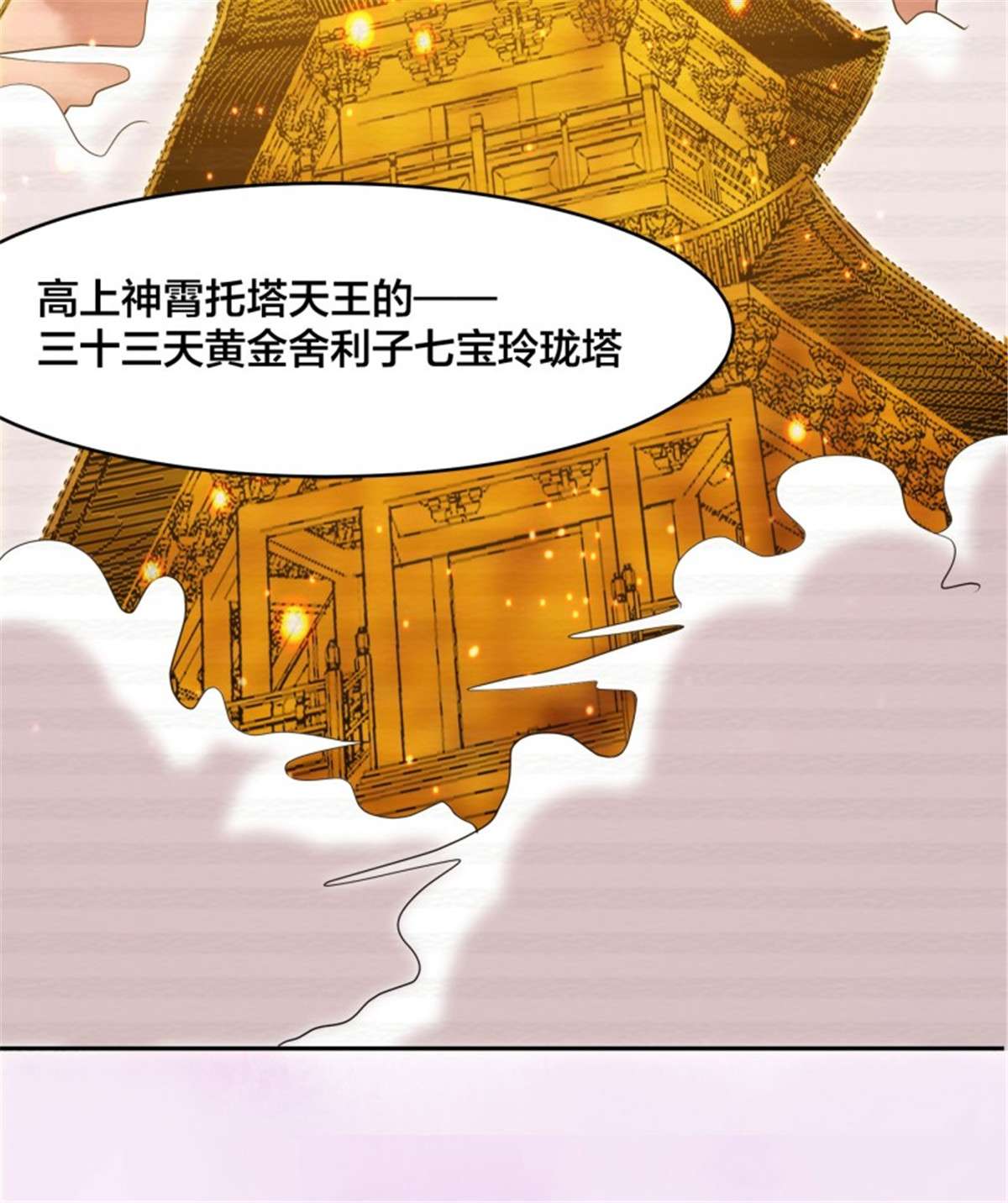 修仙之人在都市第170话 通天界的秘宝