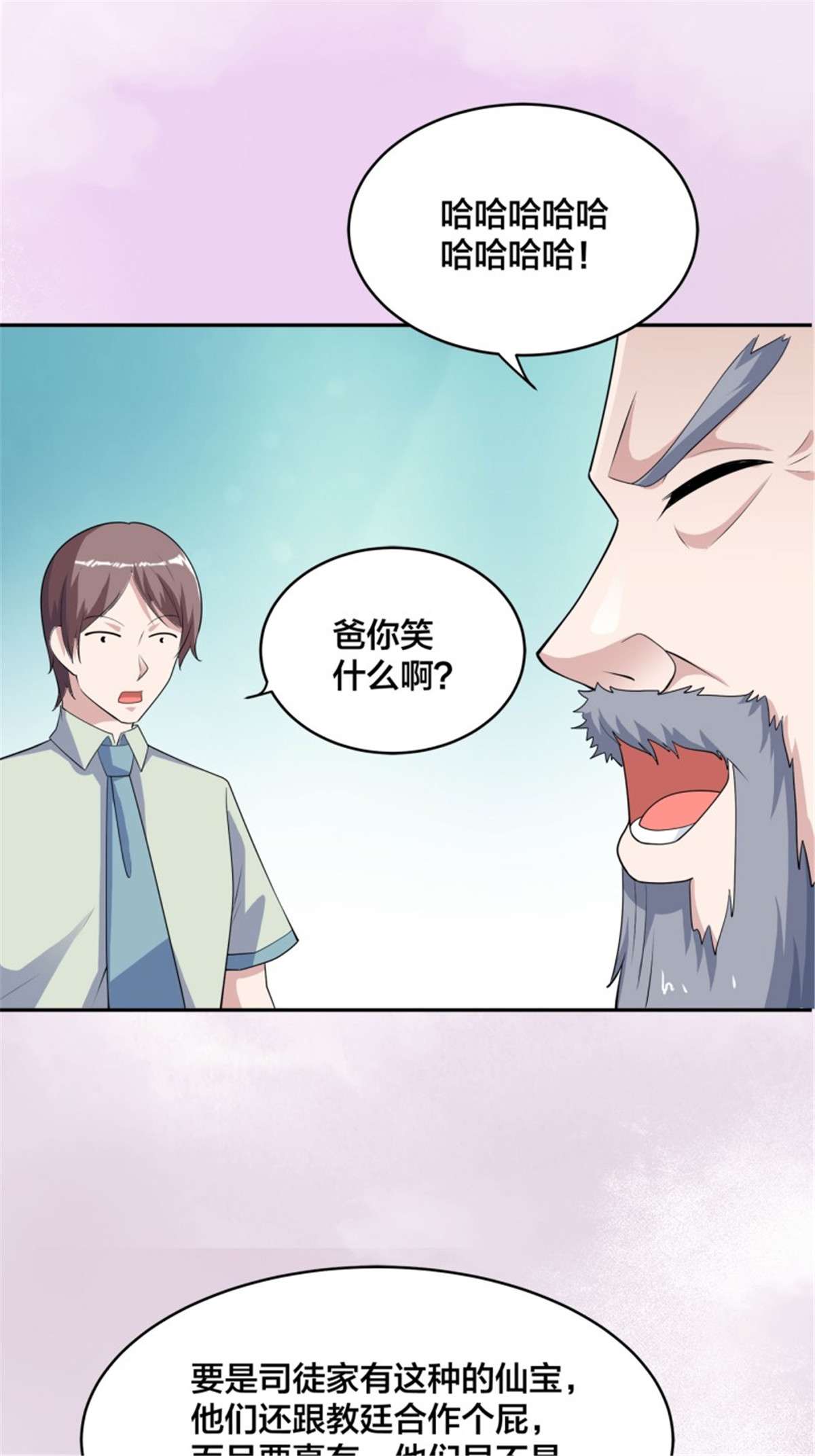 修仙之人在都市第170话 通天界的秘宝