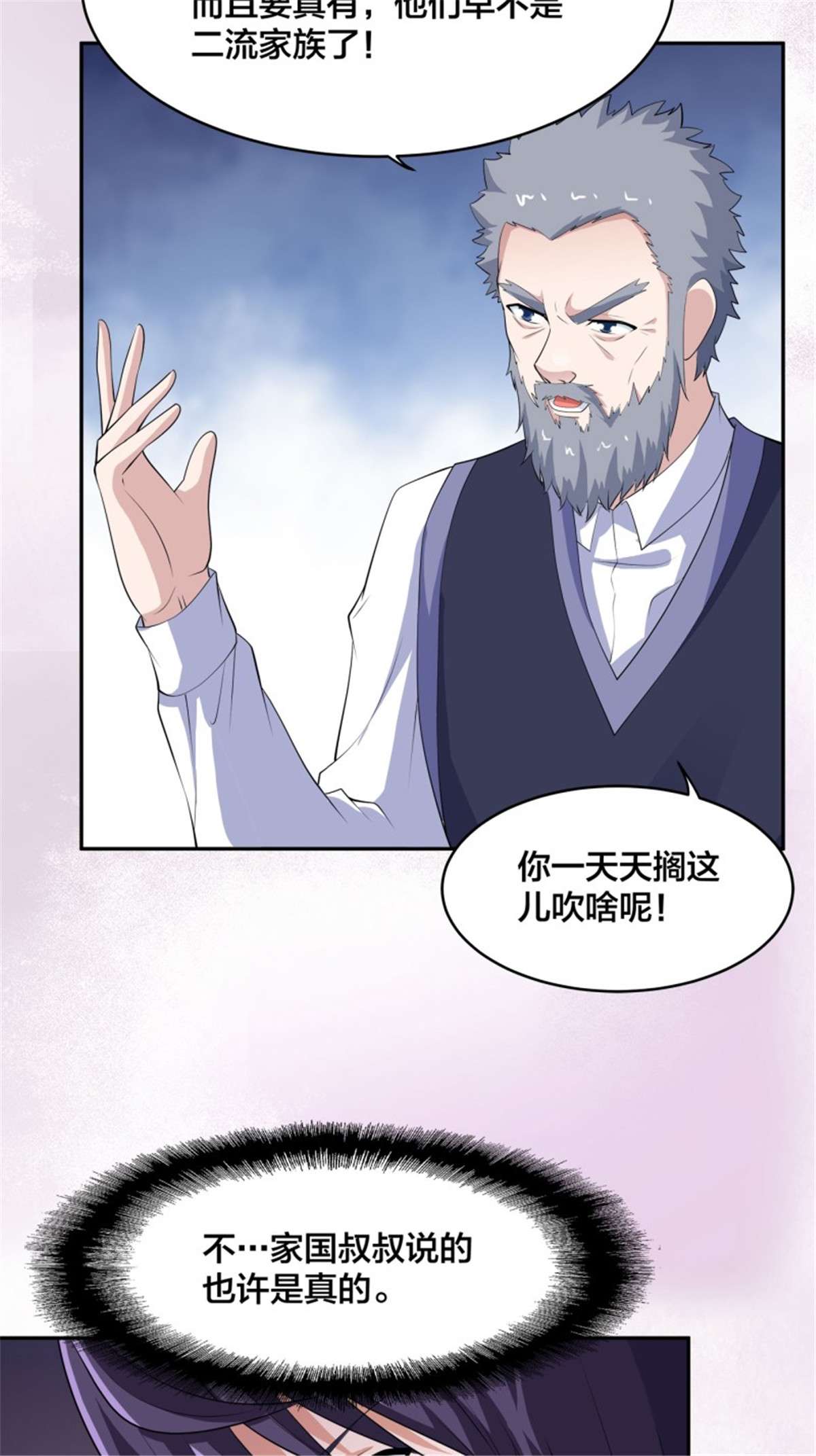 修仙之人在都市第170话 通天界的秘宝