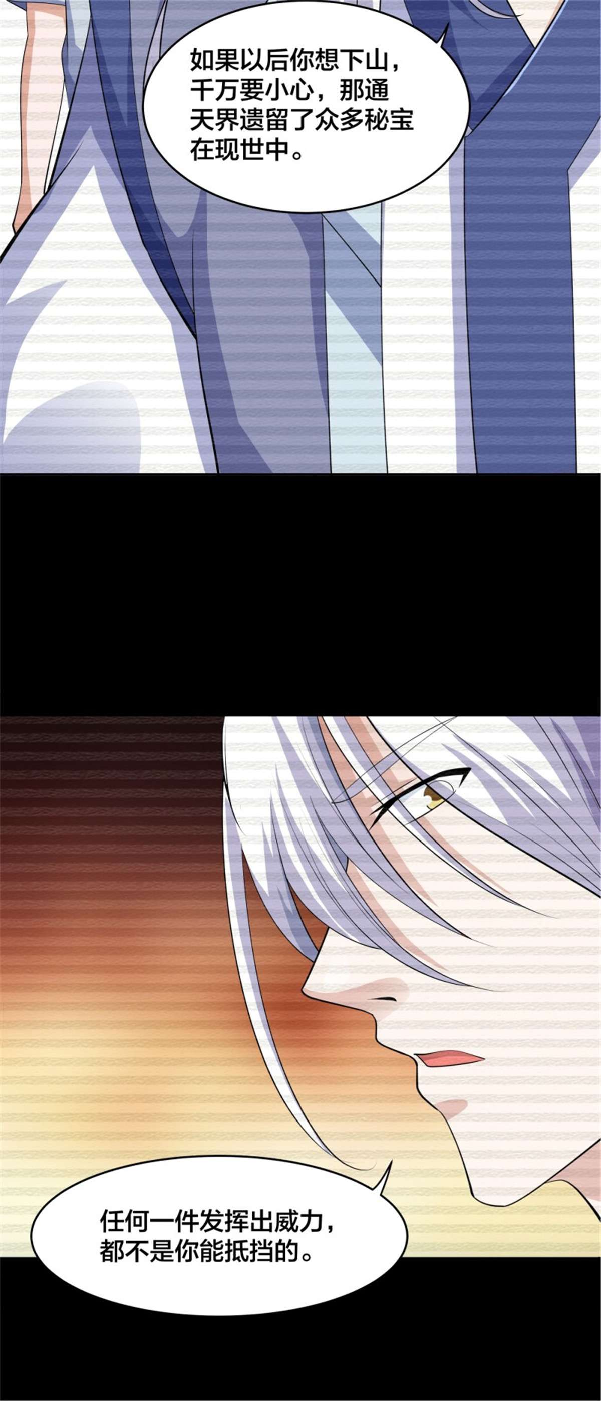 修仙之人在都市第170话 通天界的秘宝