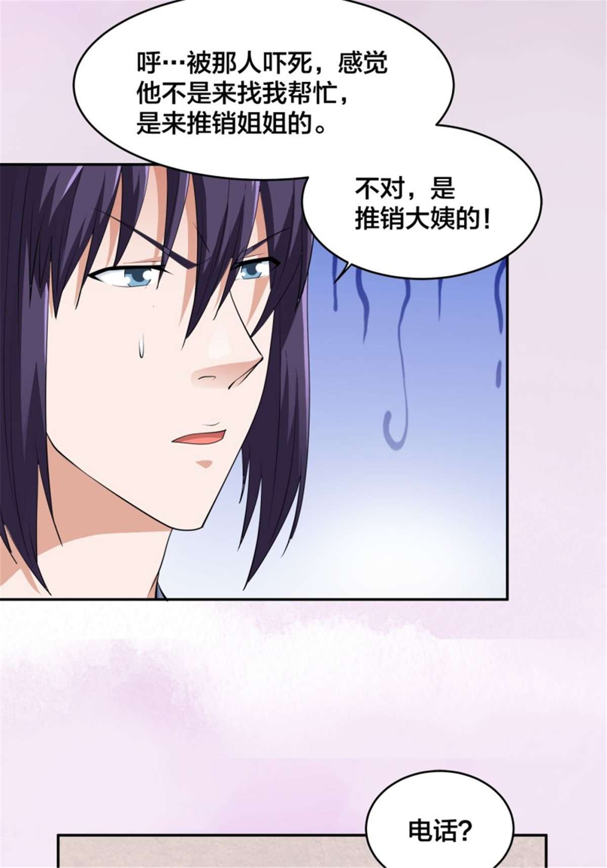 修仙之人在都市第170话 通天界的秘宝