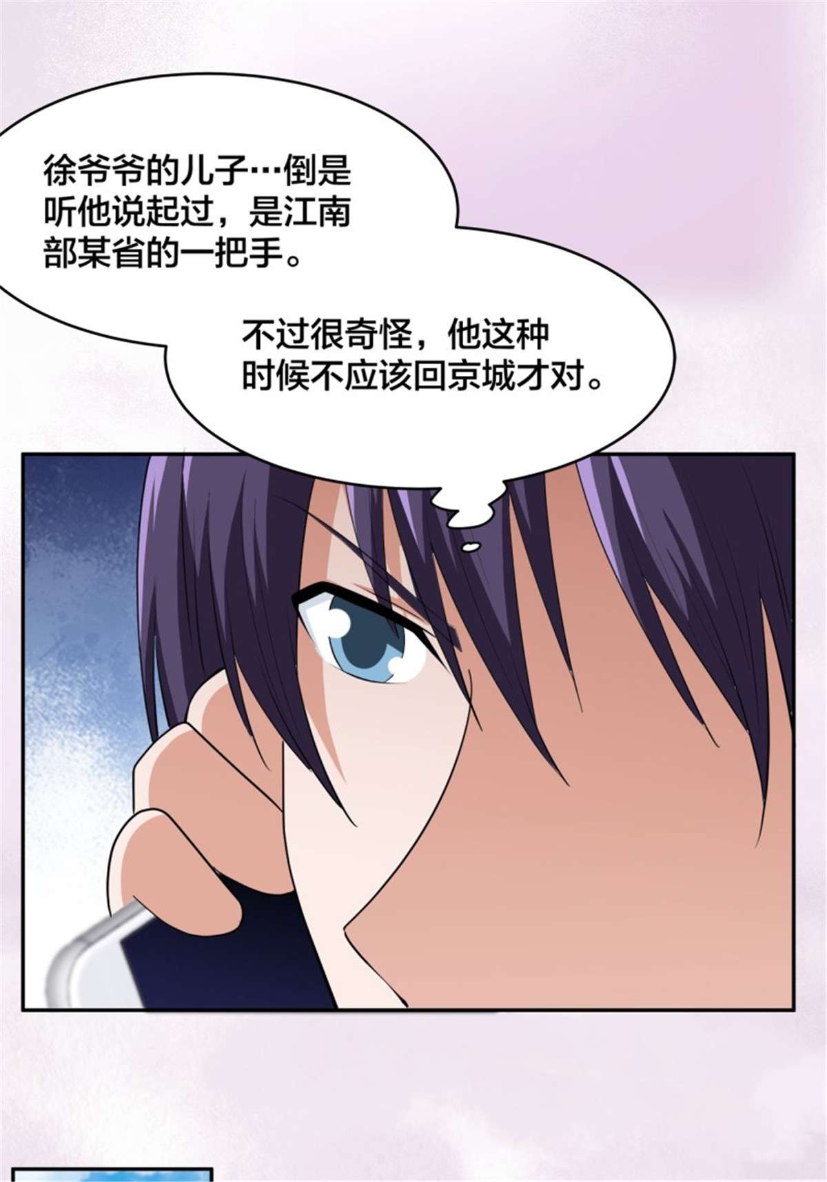 修仙之人在都市第170话 通天界的秘宝