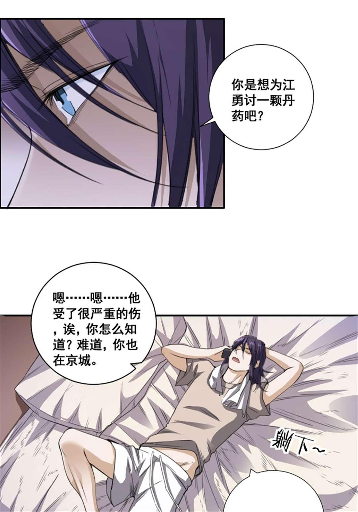 修仙之人在都市第171话 他的难题