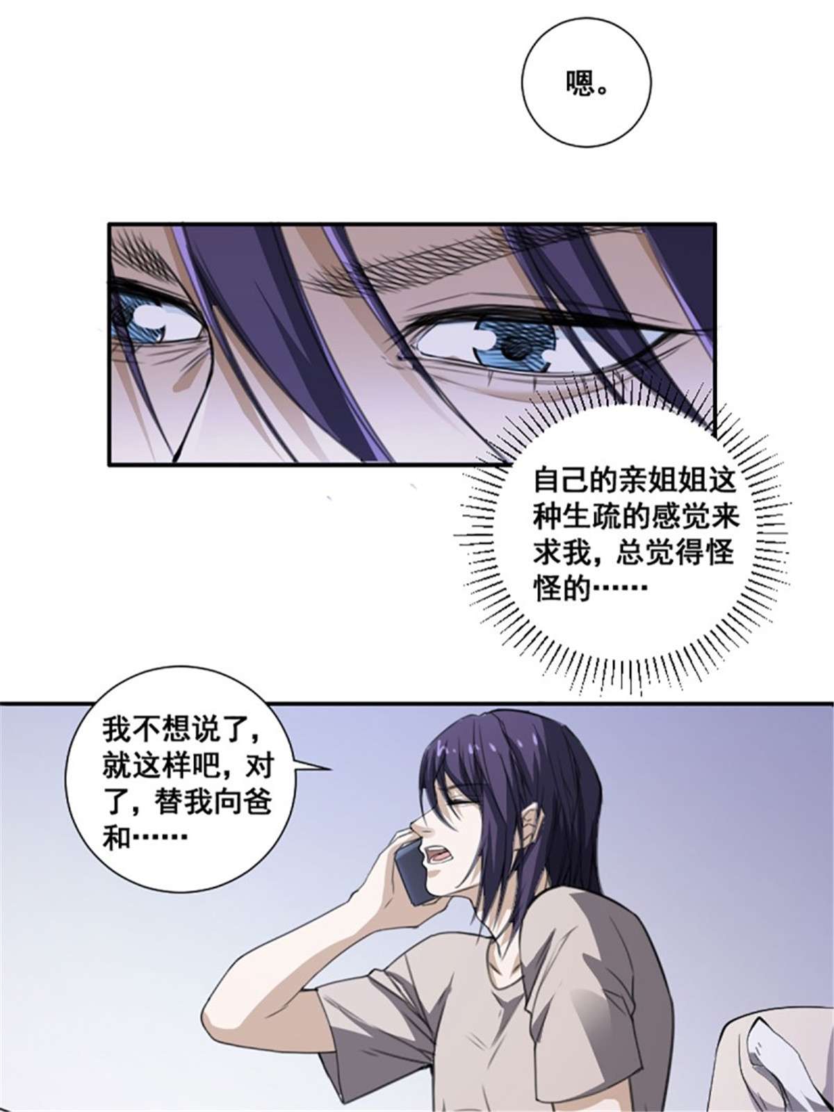 修仙之人在都市第171话 他的难题