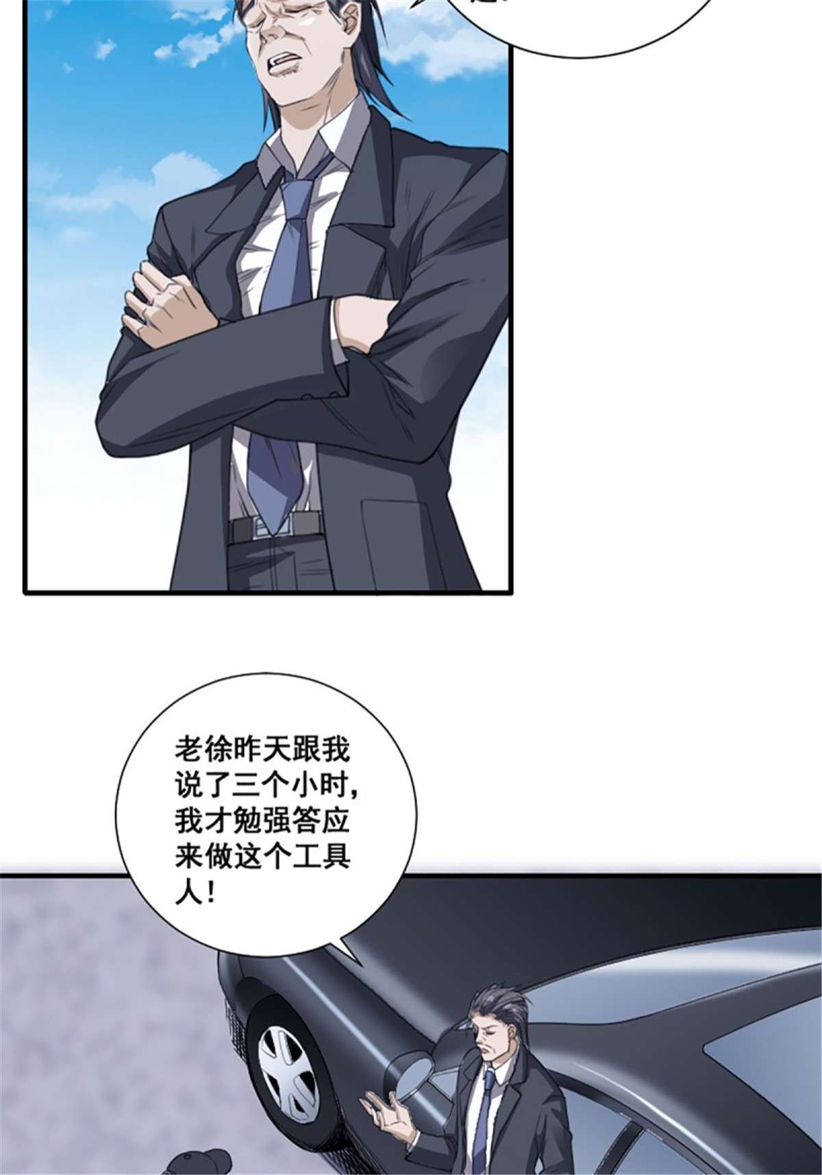 修仙之人在都市第171话 他的难题