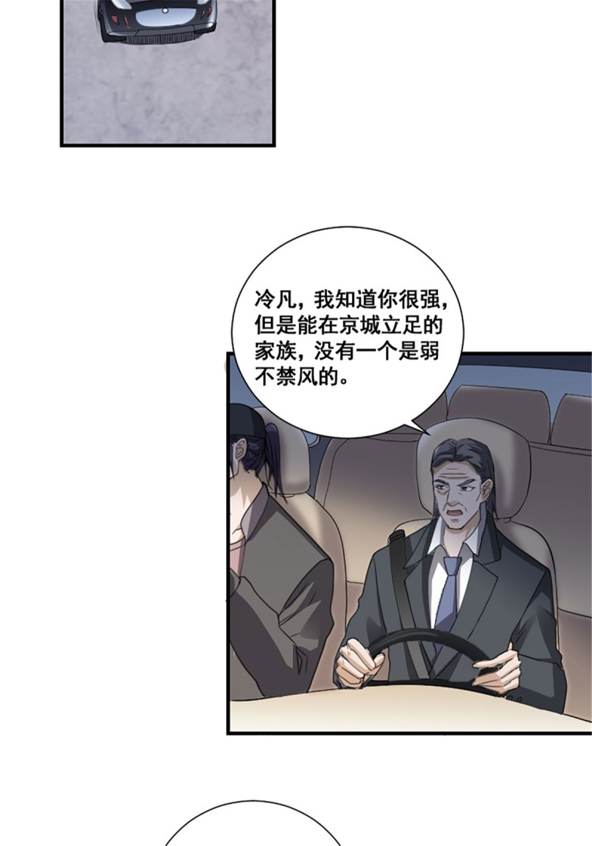 修仙之人在都市第171话 他的难题
