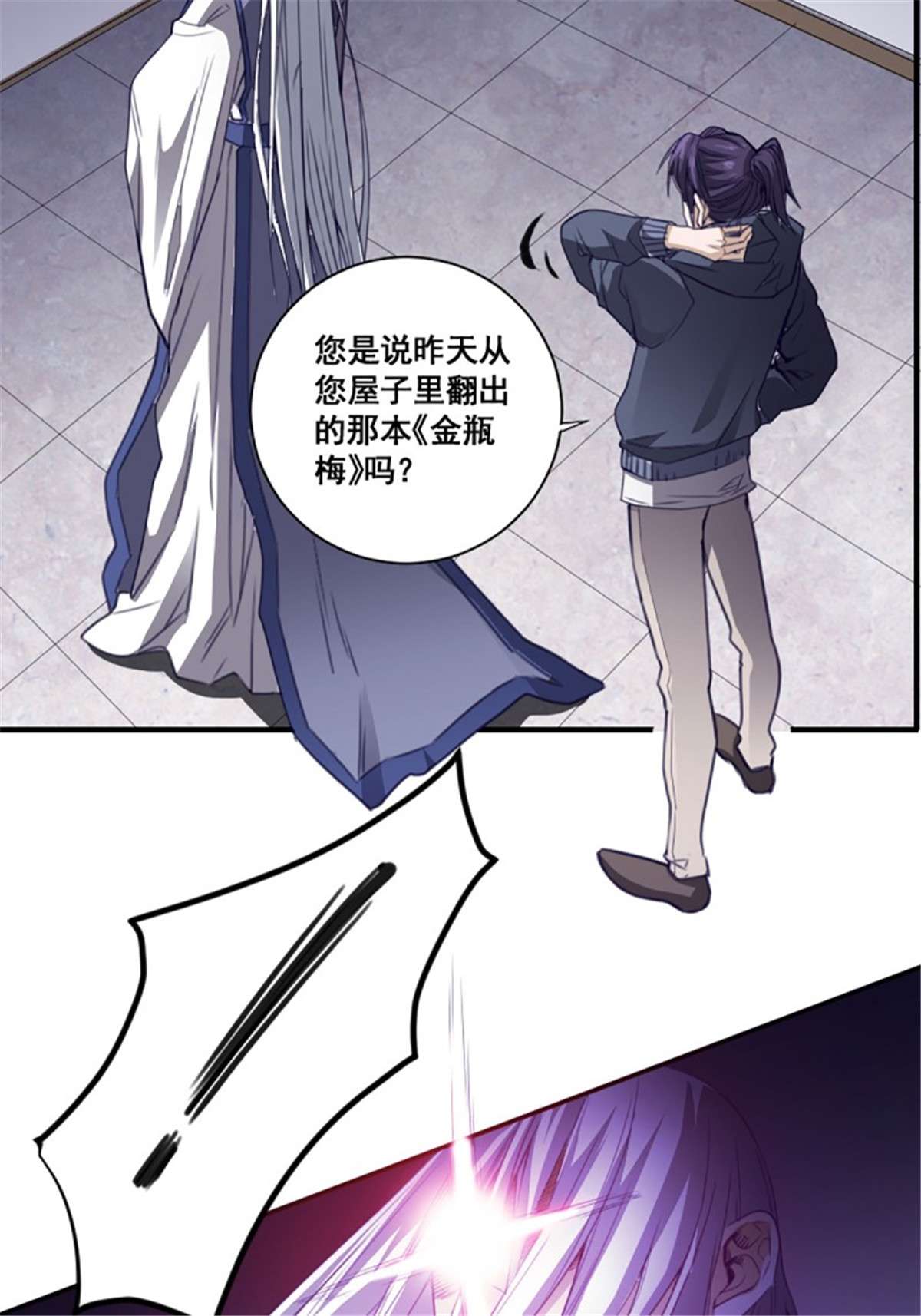修仙之人在都市第171话 他的难题
