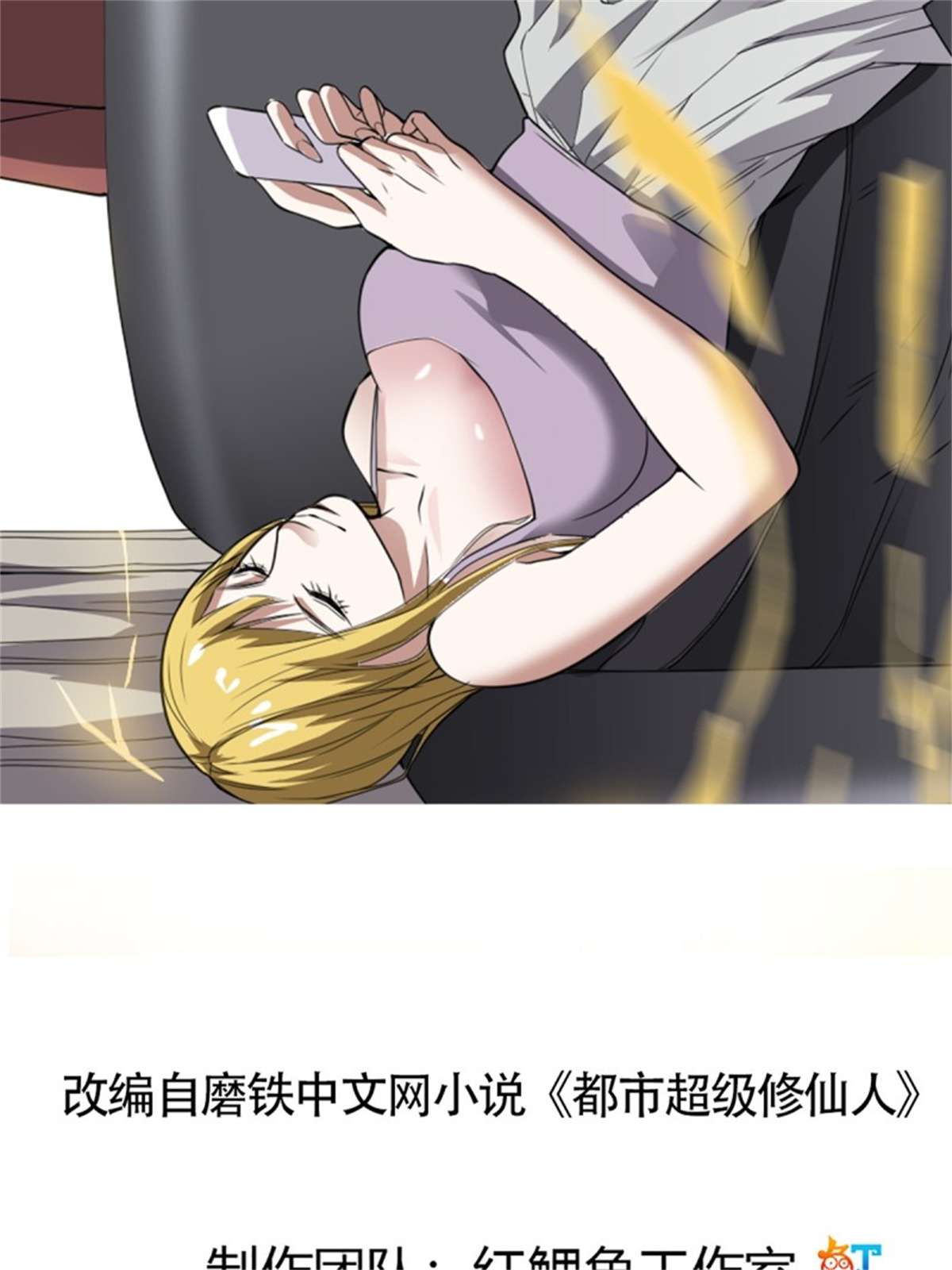 修仙之人在都市第172话 神识下的大长腿