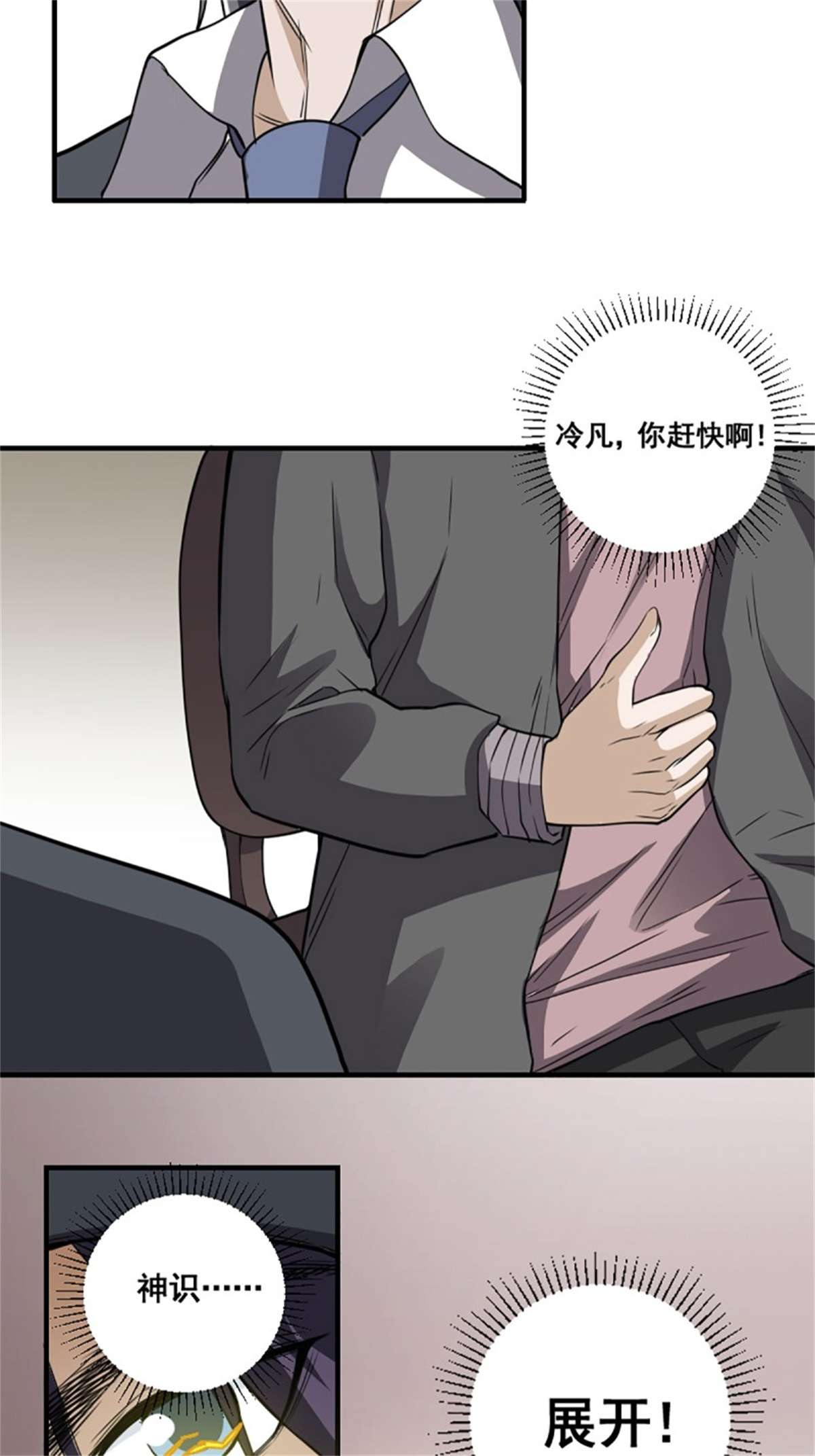 修仙之人在都市第172话 神识下的大长腿