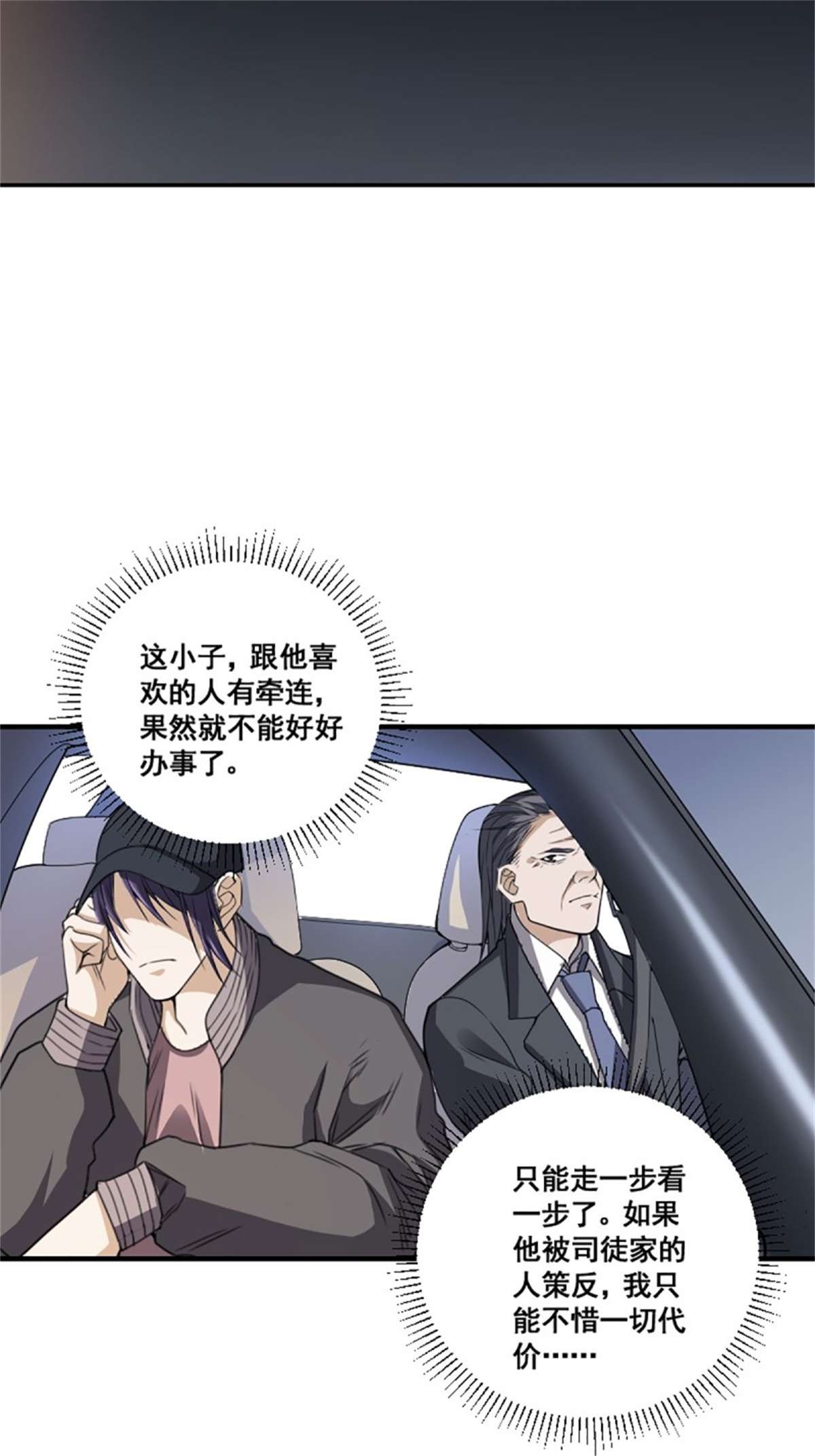 修仙之人在都市第172话 神识下的大长腿
