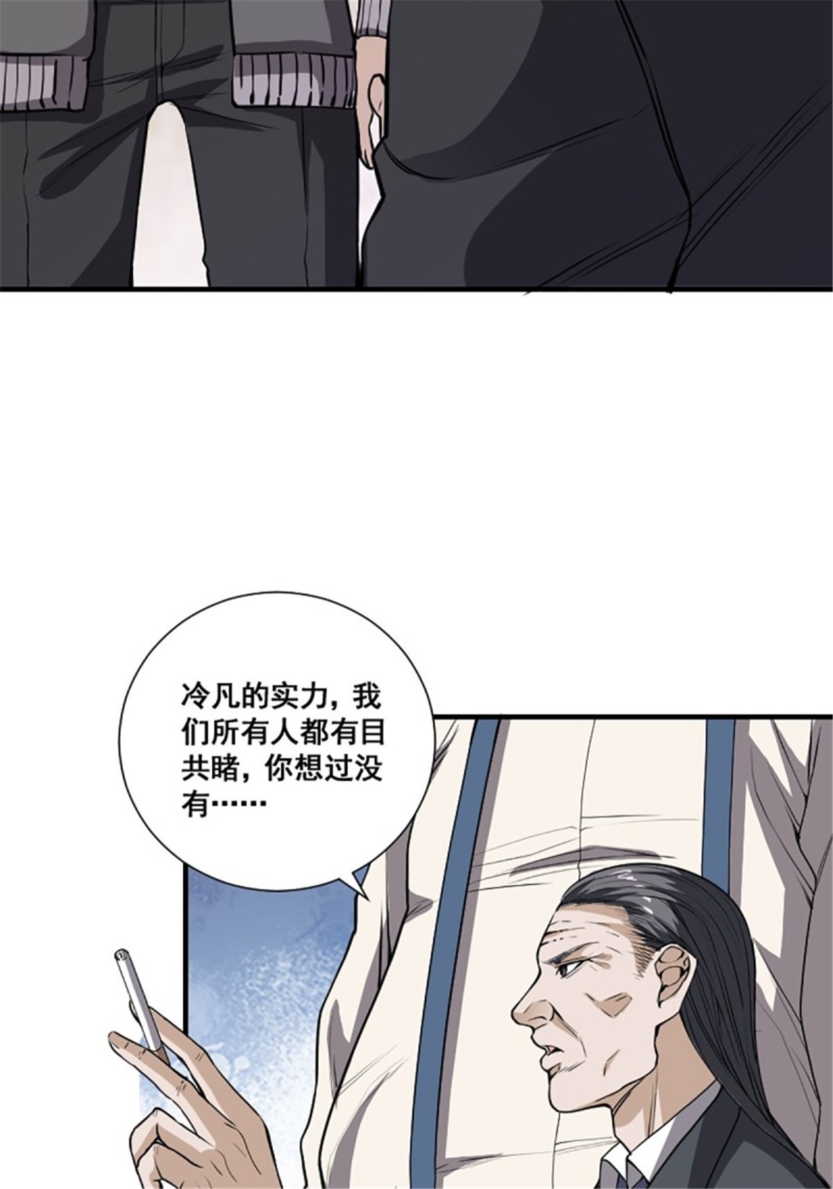 修仙之人在都市第173话 等穿好袜子就跟你走
