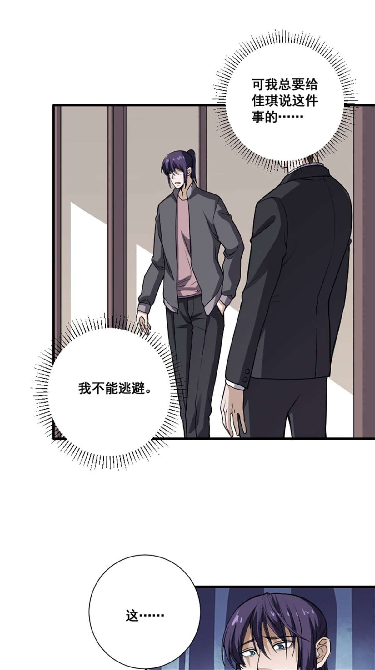 修仙之人在都市第173话 等穿好袜子就跟你走