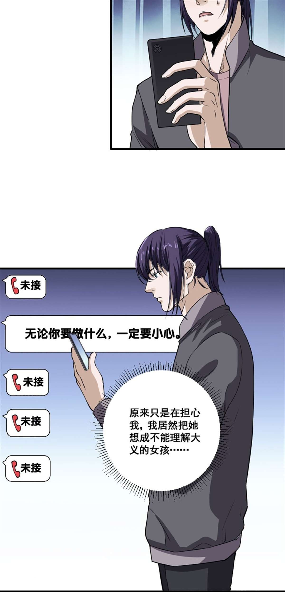 修仙之人在都市第173话 等穿好袜子就跟你走