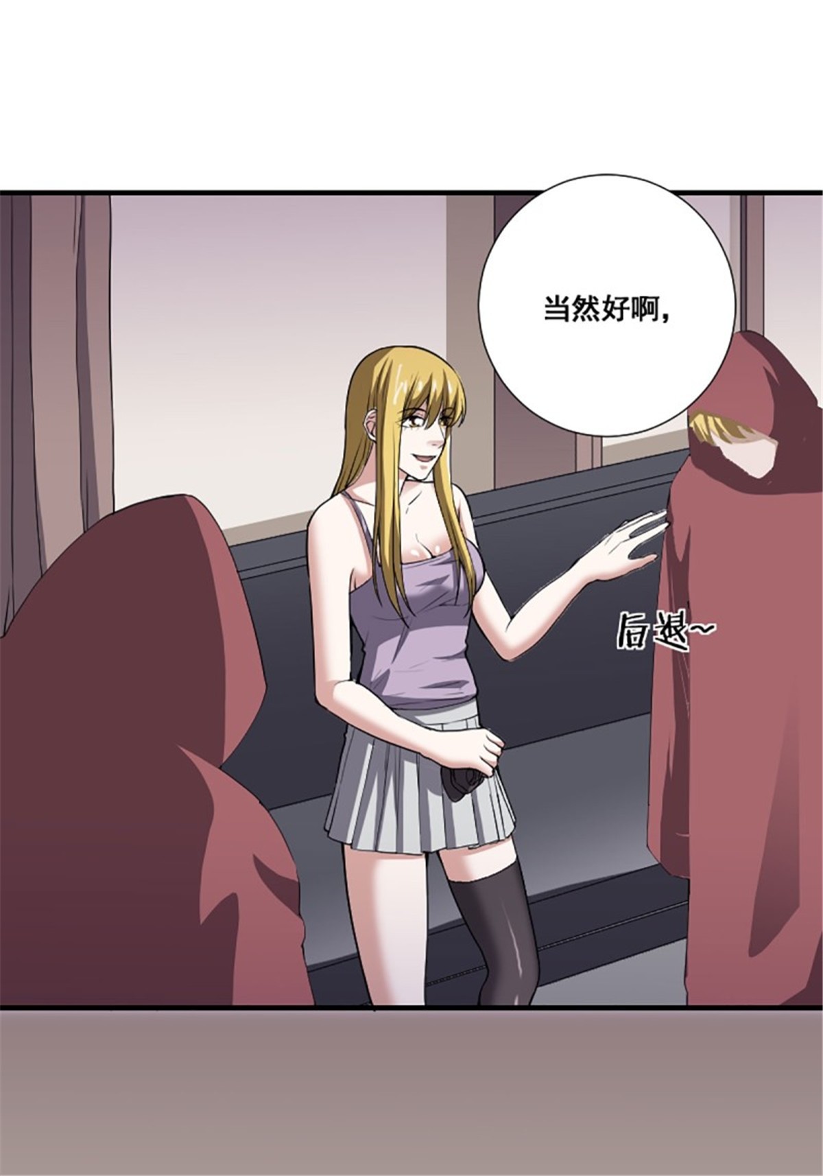 修仙之人在都市第173话 等穿好袜子就跟你走