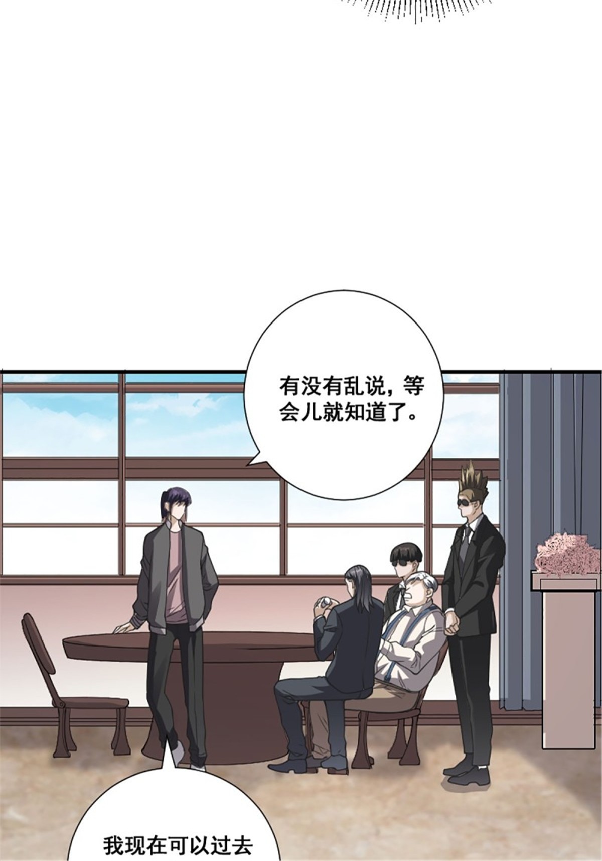 修仙之人在都市第173话 等穿好袜子就跟你走