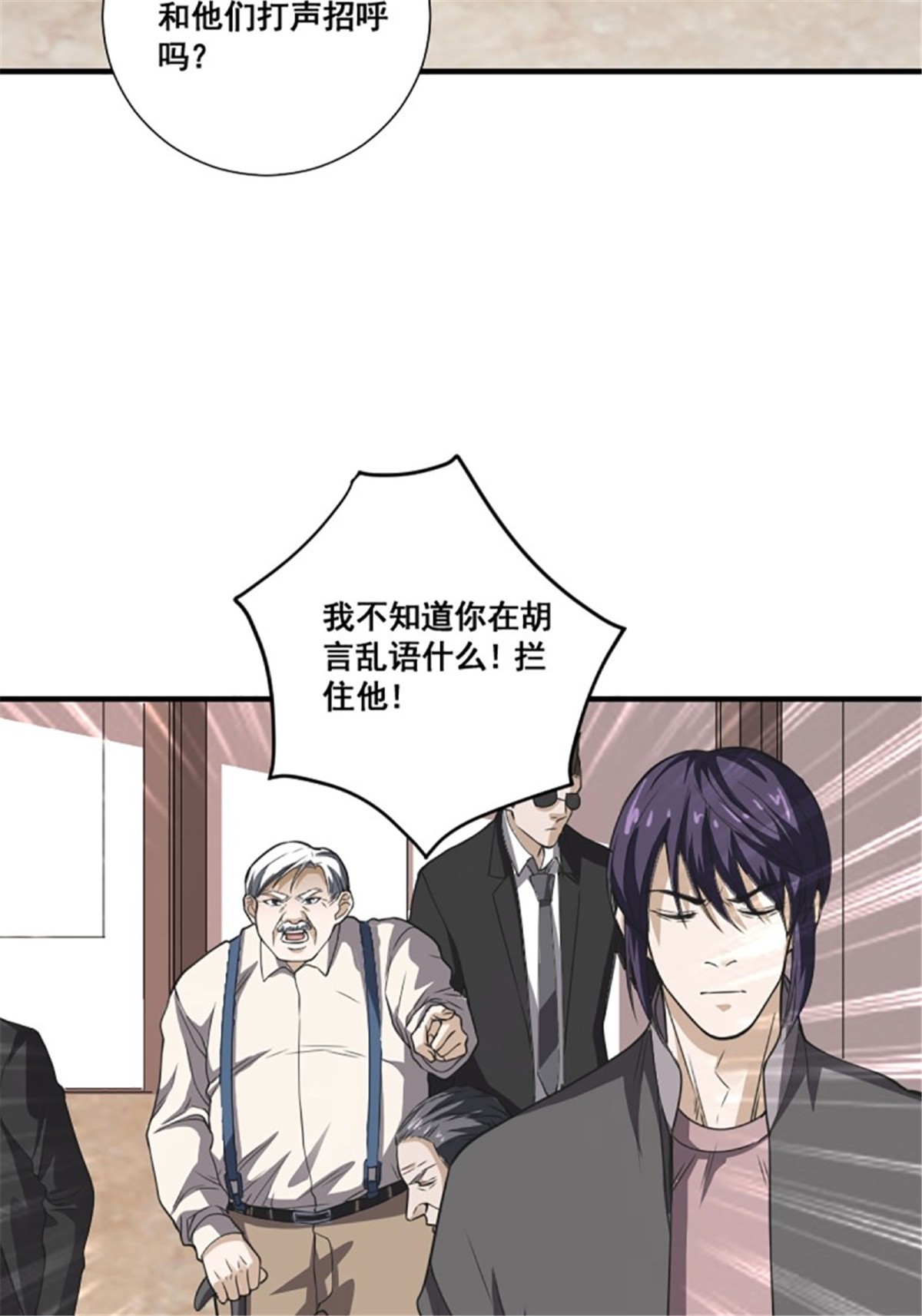 修仙之人在都市第173话 等穿好袜子就跟你走