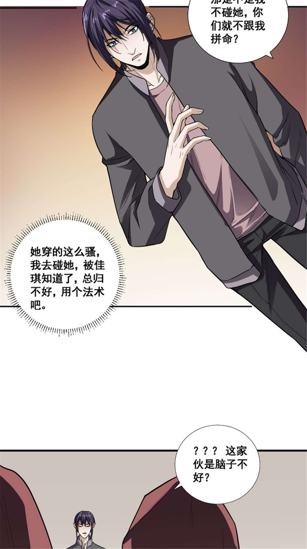 修仙之人在都市第174话 斗法开始