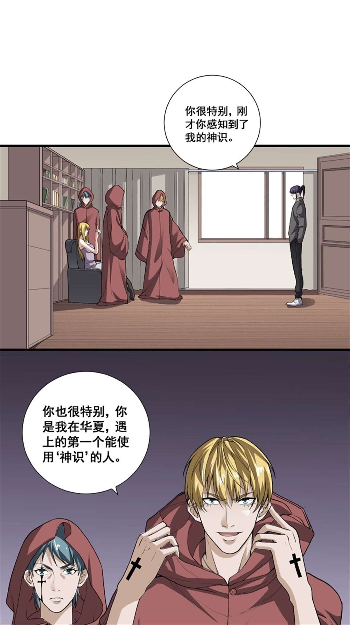 修仙之人在都市第174话 斗法开始