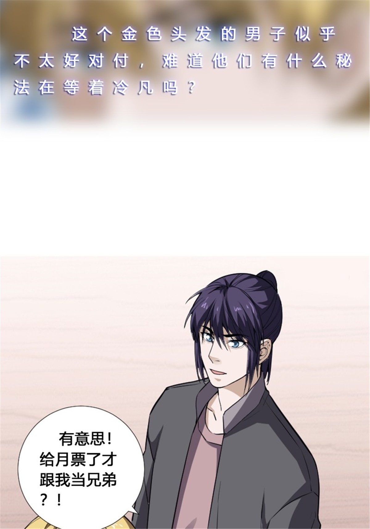 修仙之人在都市第174话 斗法开始