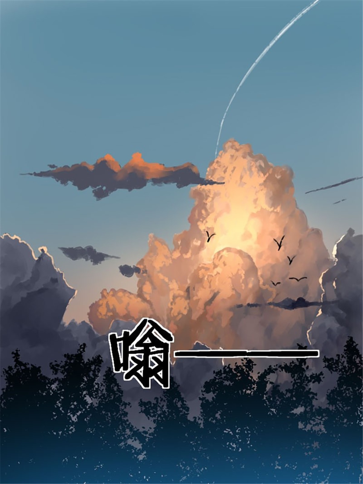 修仙之人在都市第175话 居然捆的越紧了！