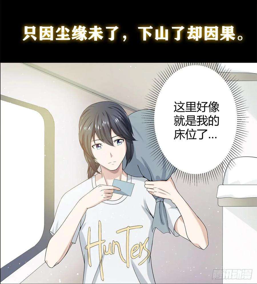 修仙之人在都市0话 史上最逗修仙人