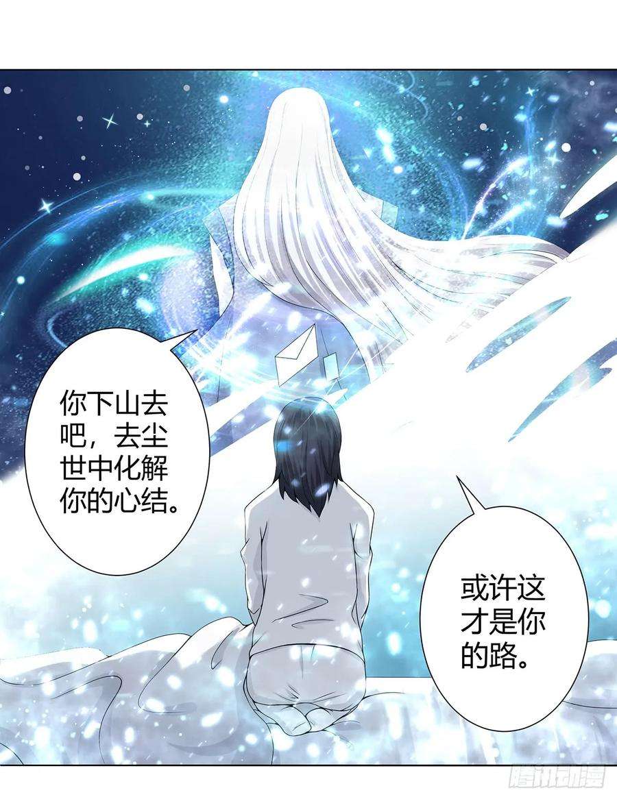 修仙之人在都市1话 下山遇妙人