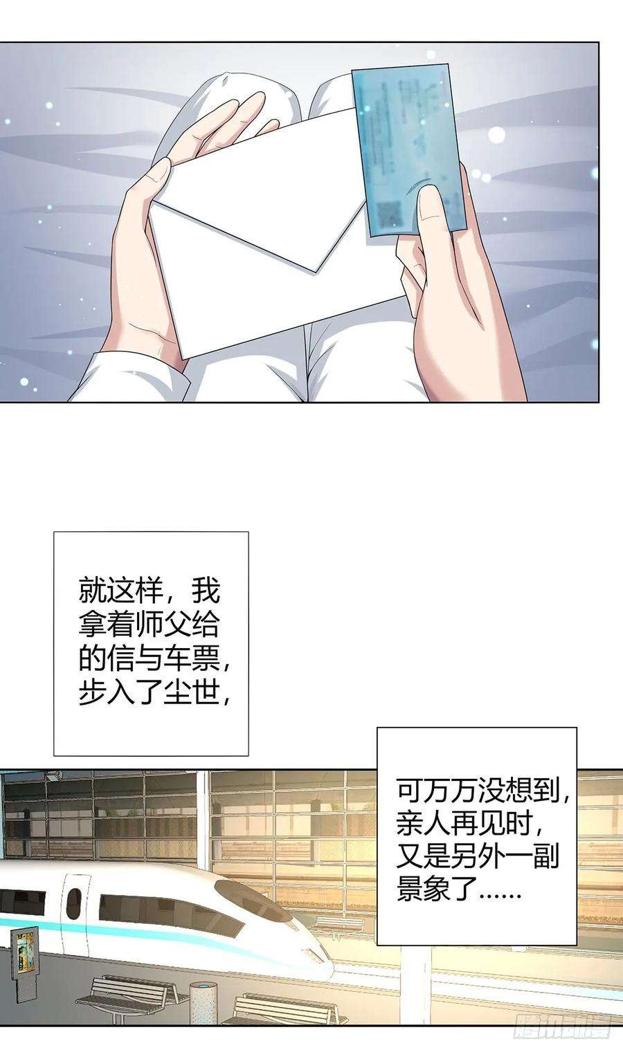 修仙之人在都市1话 下山遇妙人