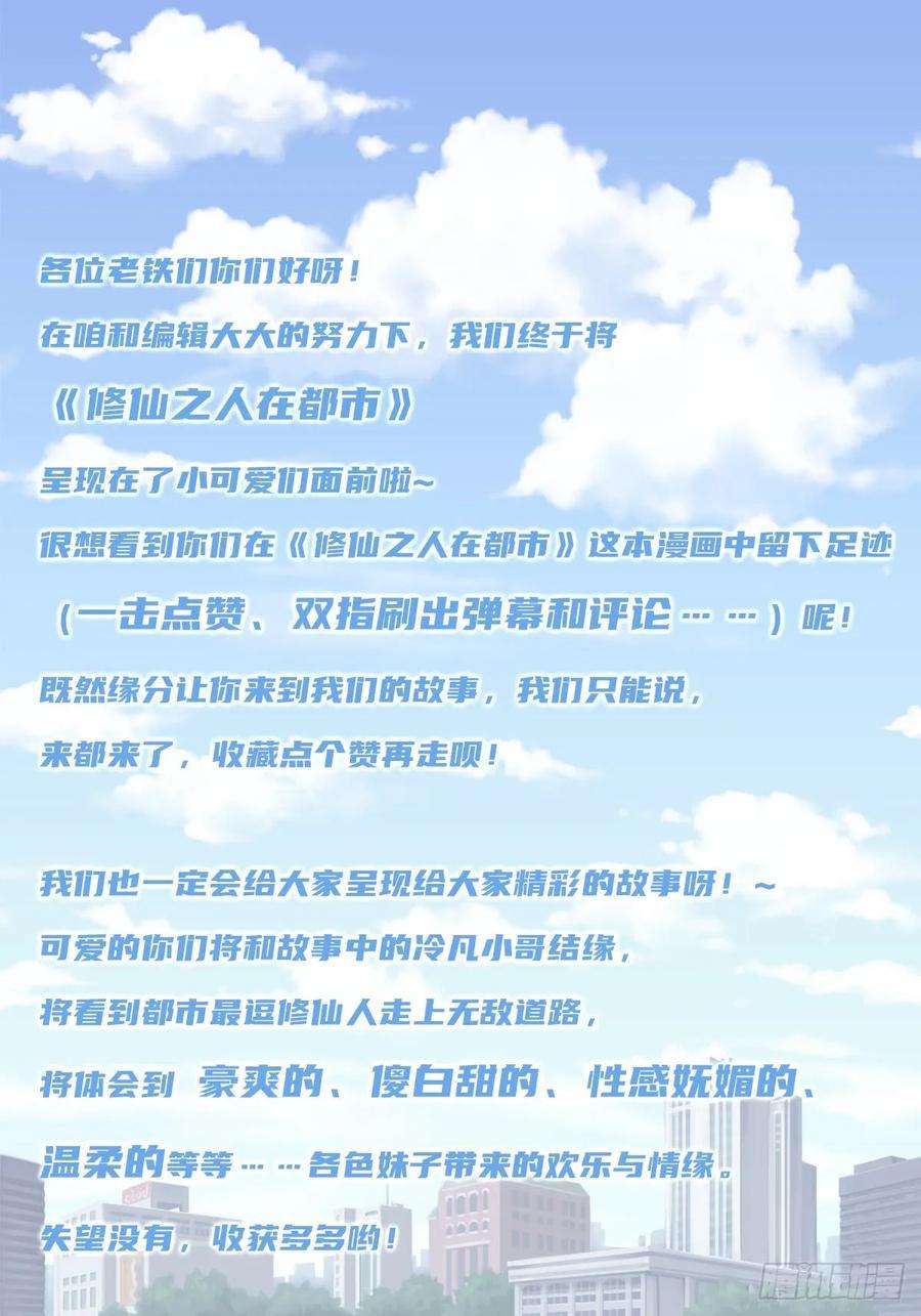 修仙之人在都市1话 下山遇妙人