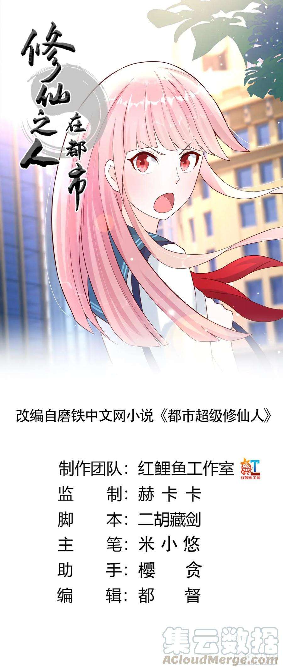 修仙之人在都市3话 我居然是个私生子？！