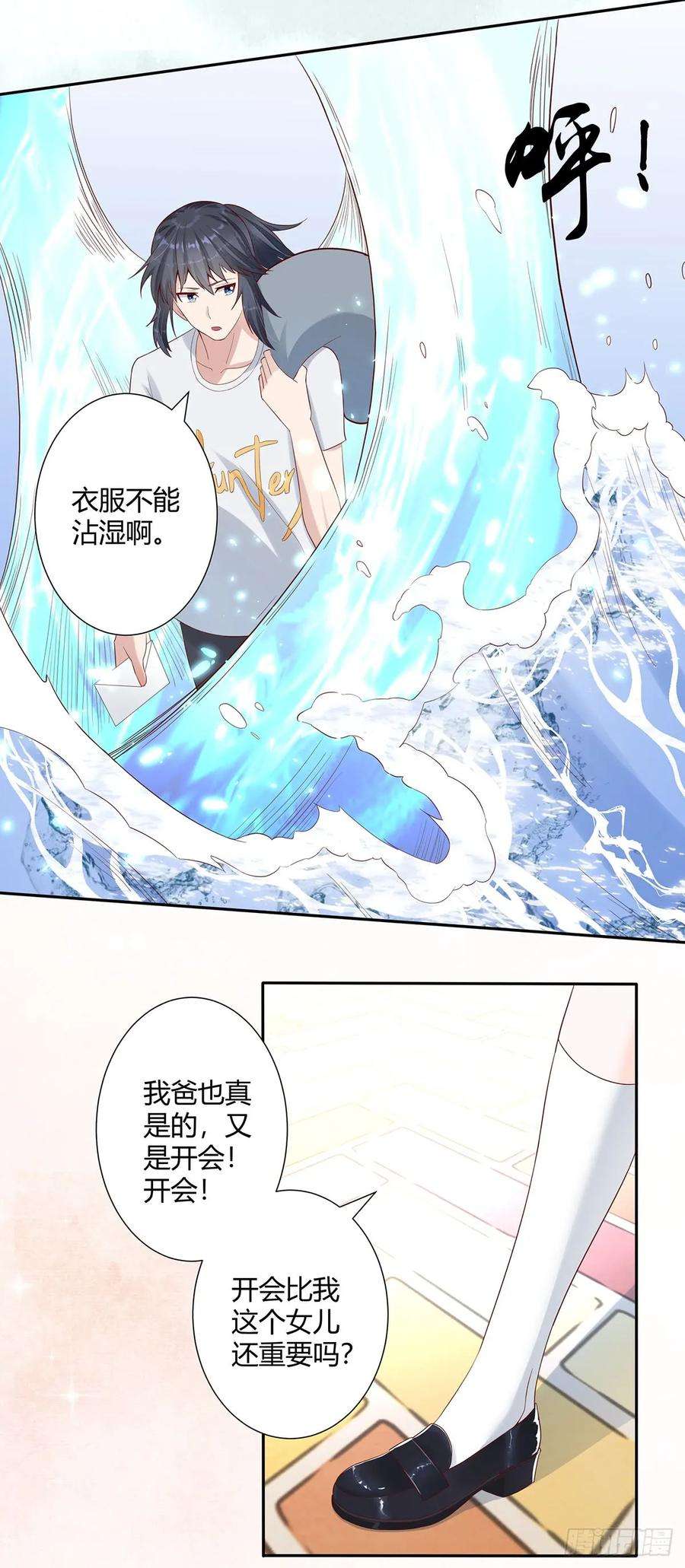 修仙之人在都市3话 我居然是个私生子？！