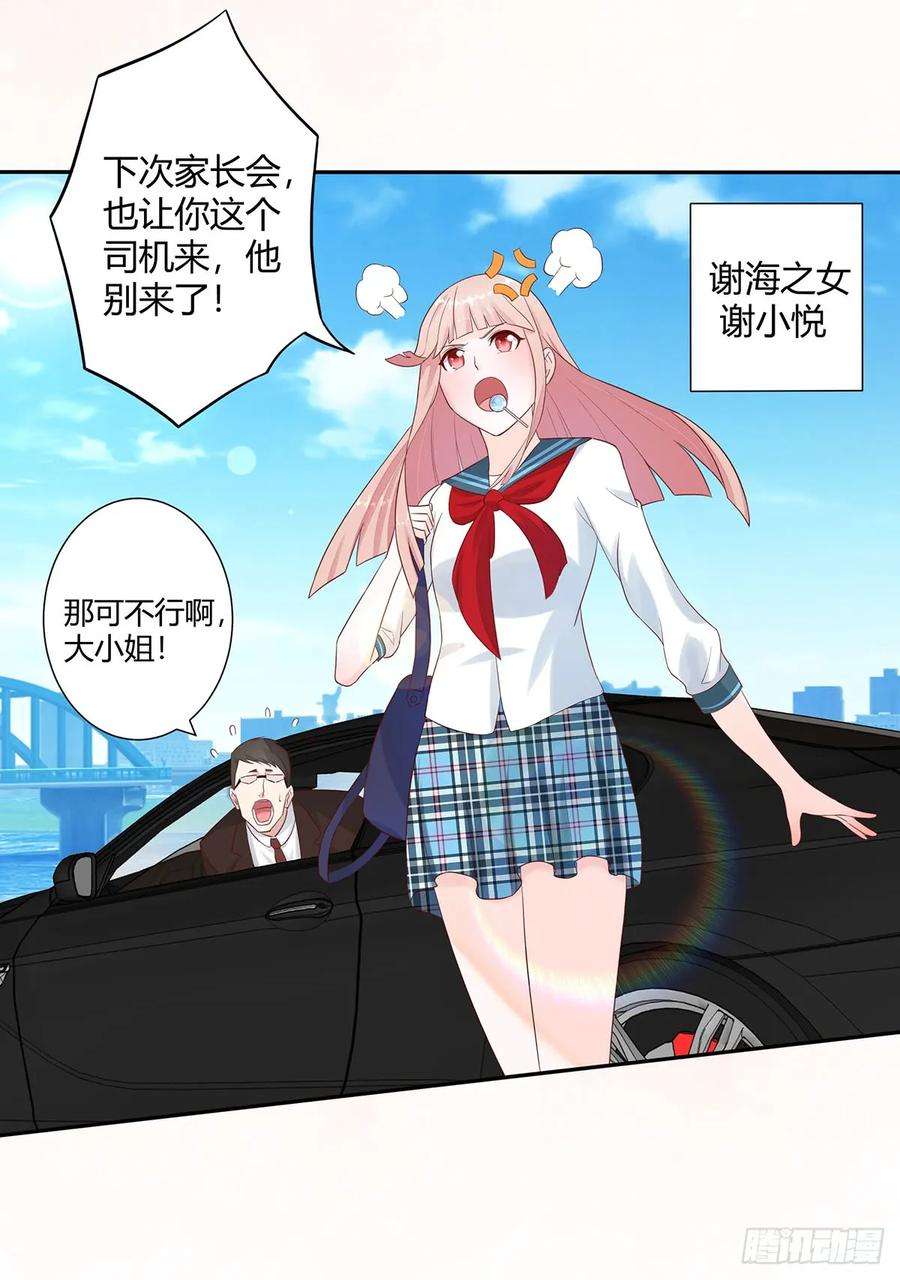 修仙之人在都市3话 我居然是个私生子？！