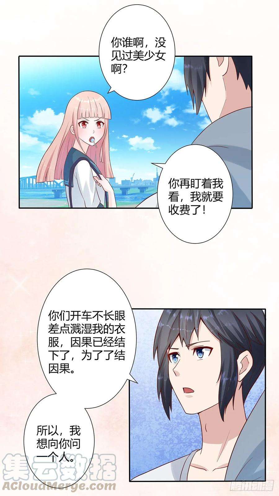 修仙之人在都市3话 我居然是个私生子？！