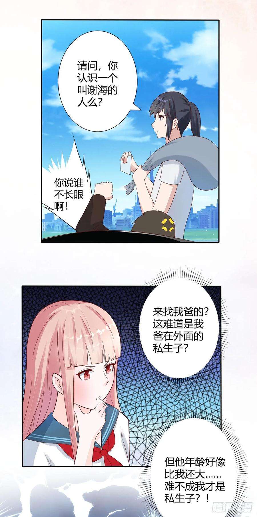 修仙之人在都市3话 我居然是个私生子？！