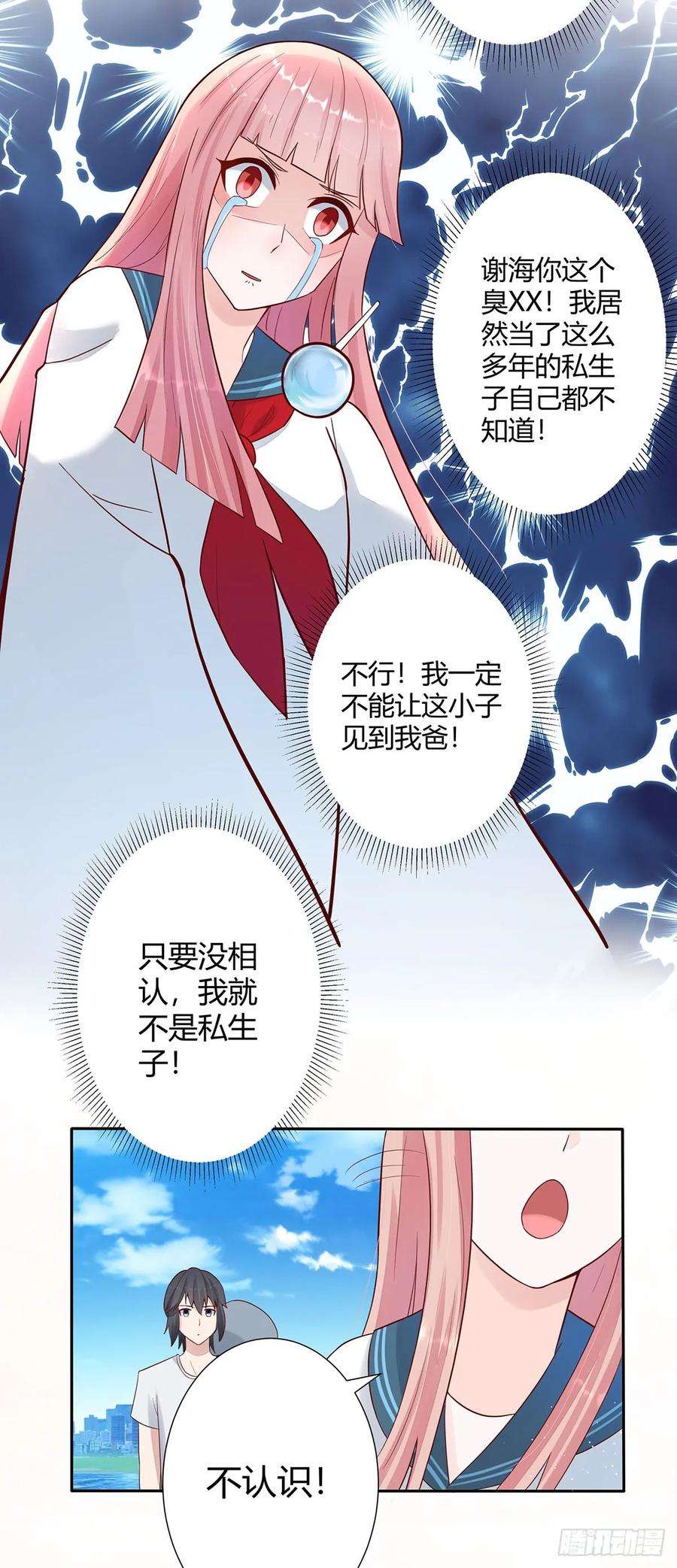 修仙之人在都市3话 我居然是个私生子？！