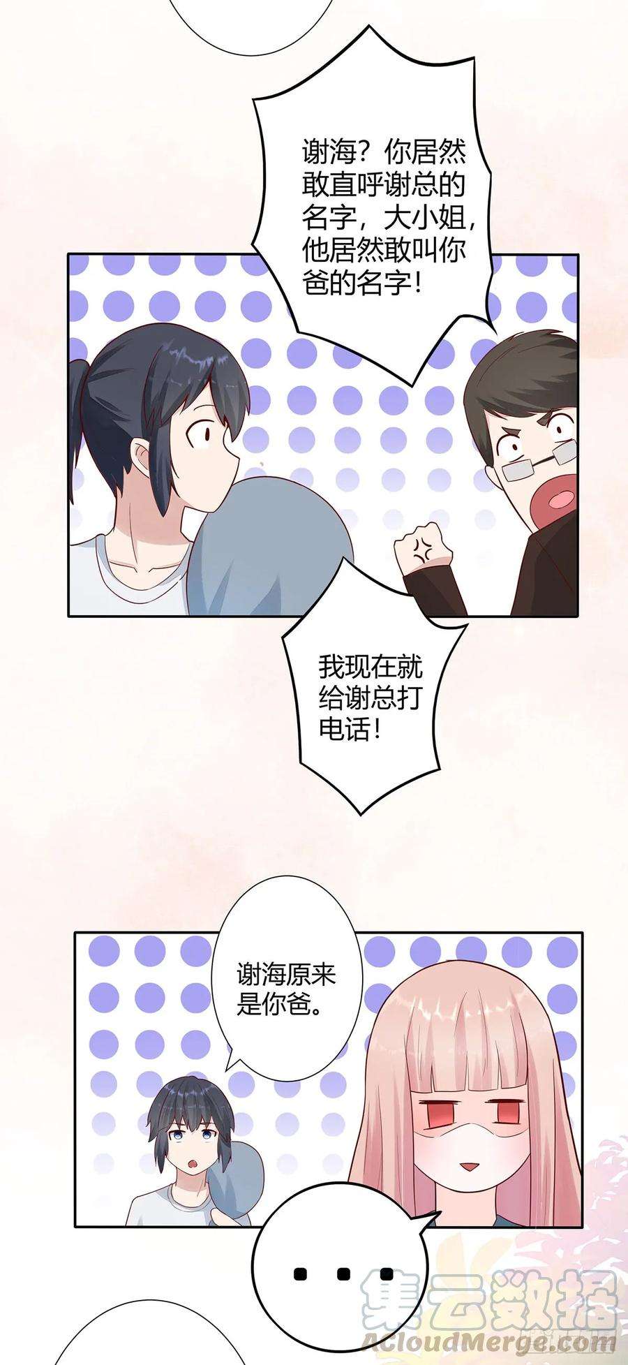 修仙之人在都市3话 我居然是个私生子？！