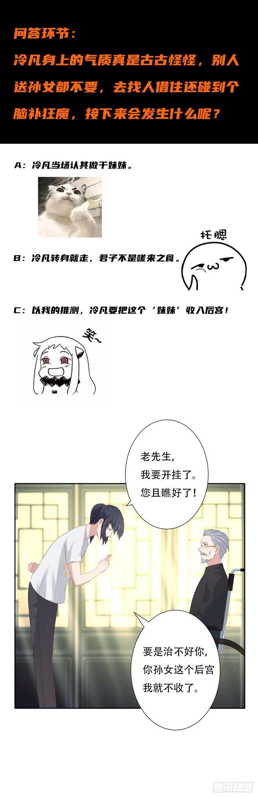 修仙之人在都市3话 我居然是个私生子？！