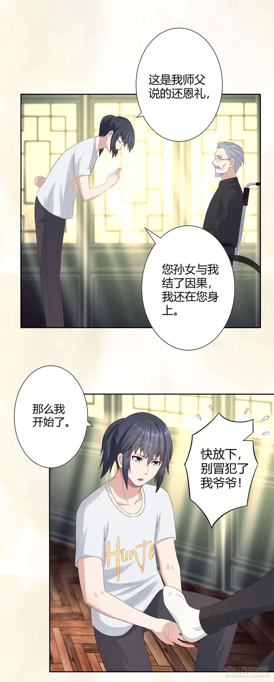 修仙之人在都市3话 我居然是个私生子？！