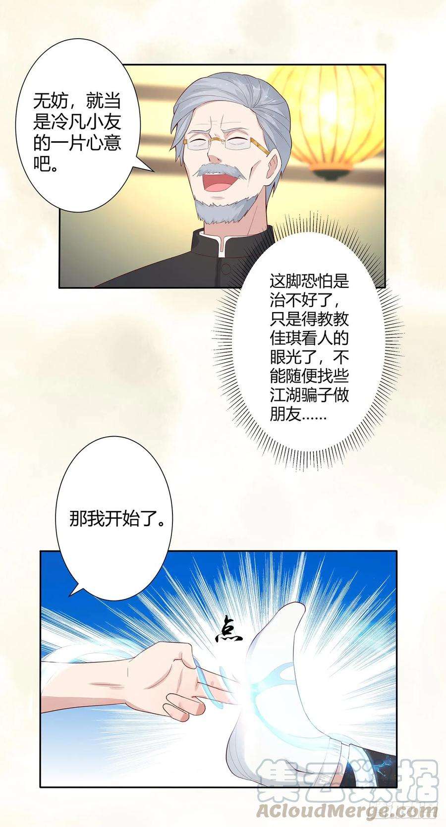 修仙之人在都市3话 我居然是个私生子？！