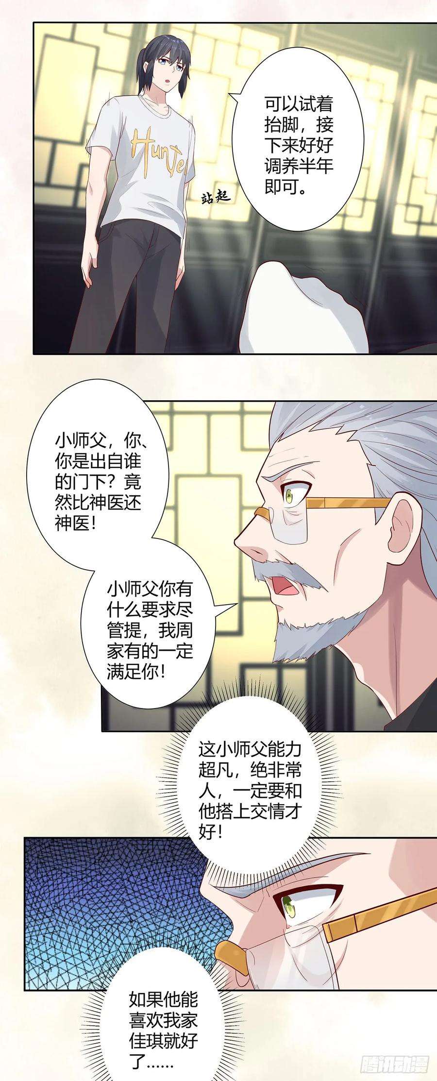 修仙之人在都市3话 我居然是个私生子？！