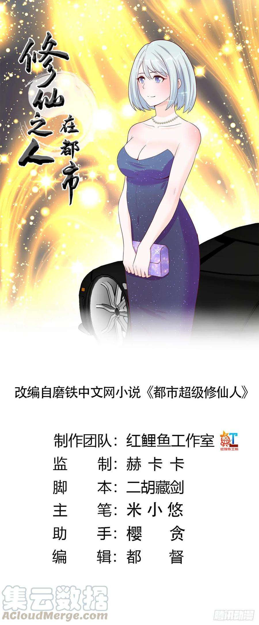 修仙之人在都市4话 我的姐姐是大明星！