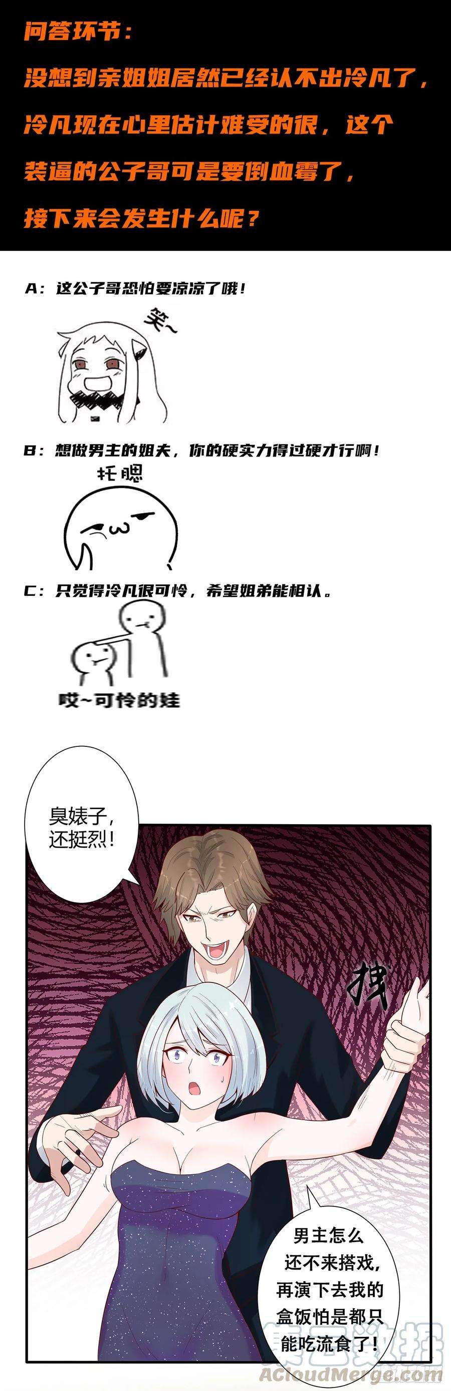 修仙之人在都市4话 我的姐姐是大明星！