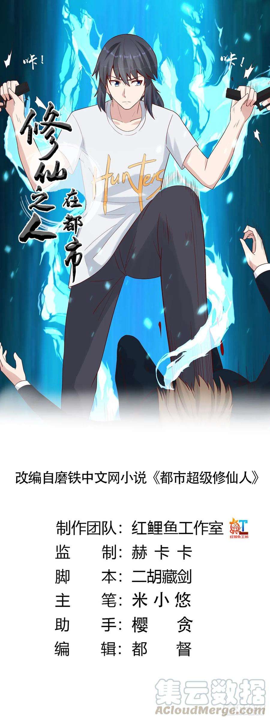 修仙之人在都市5话 是我认错了。