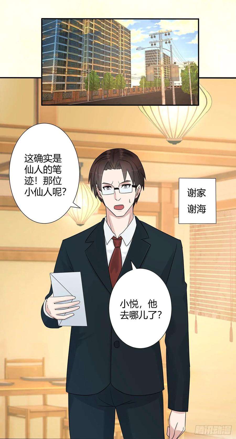 修仙之人在都市5话 是我认错了。