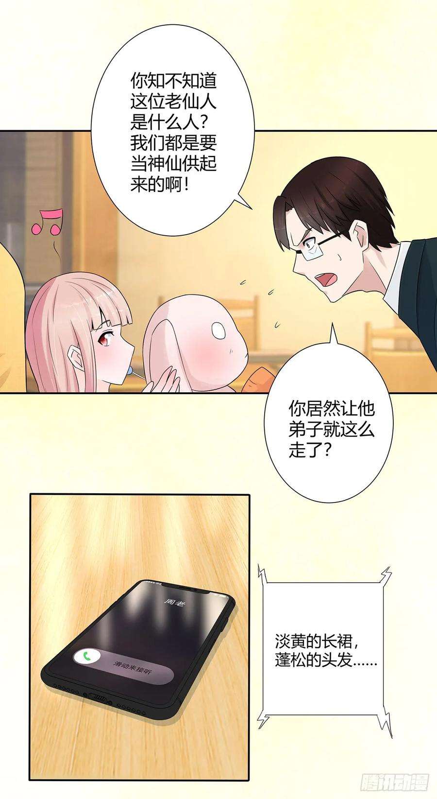 修仙之人在都市5话 是我认错了。