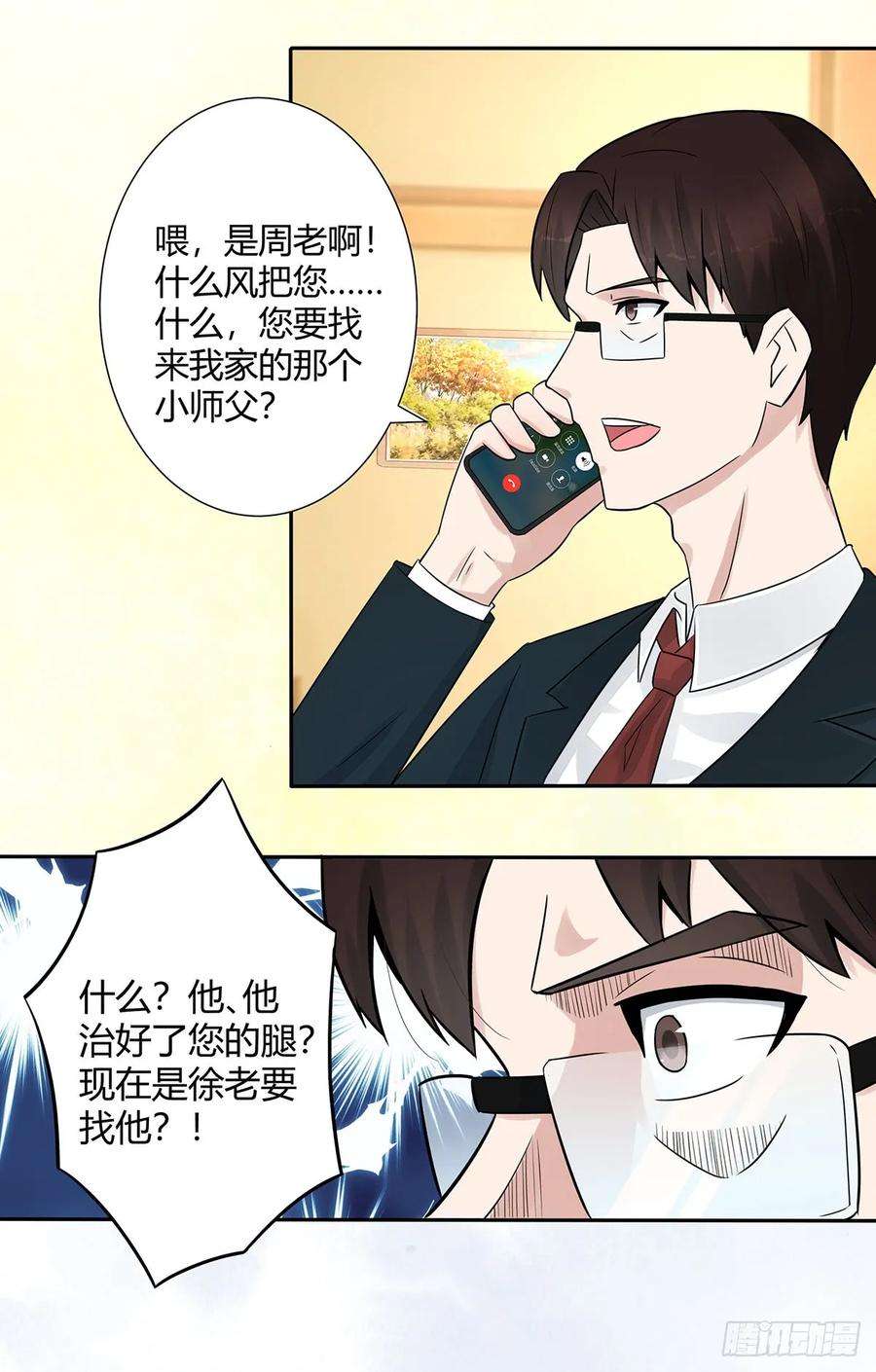 修仙之人在都市5话 是我认错了。