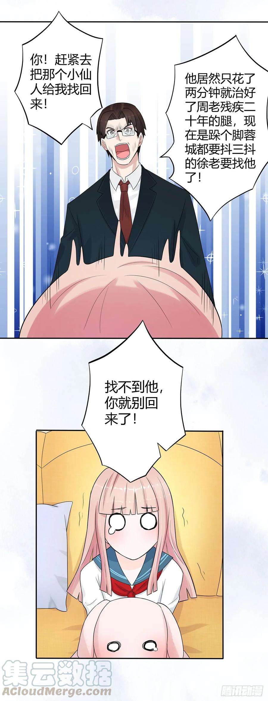 修仙之人在都市5话 是我认错了。