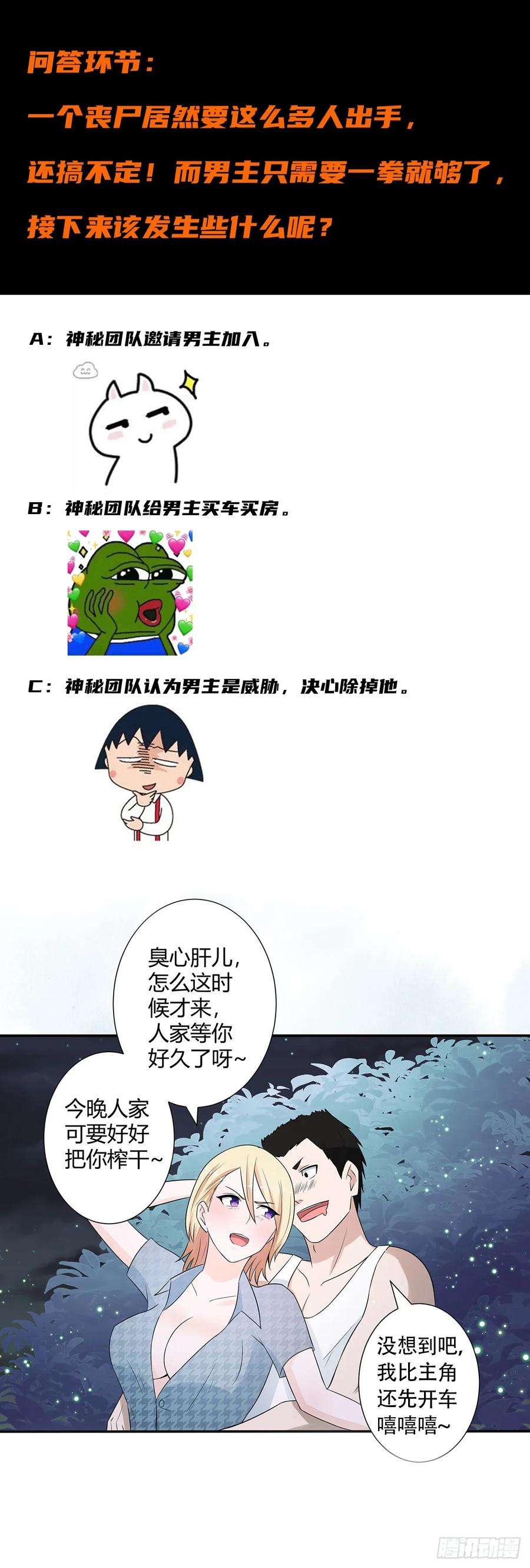 修仙之人在都市6话 怀中美人变丧尸？